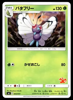 Japanese Pokemon Butterfree 003/051 smL: Sun & Moon Family Pokemon Card Game NM - Image 1