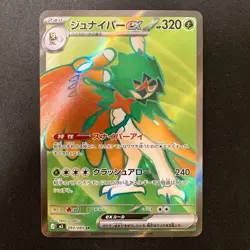 Decidueye ex SR 093/080 Nihil Zero M3 Pokemon Card Japanese MEGA #30141 - Image 1