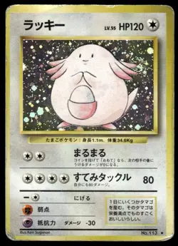 Chansey NO. 113 Holo Rare Base Set Pokemon Japanese ~ HP - Image 1