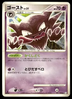 Haunter 041/090 1st Edition Uncommon Advent of Arceus Pokemon Japanese ~ HP - Image 1
