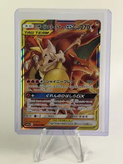 Charizard & Braixen GX 008/064 Remix Bout Holo Japanese Pokemon NM - Image 1