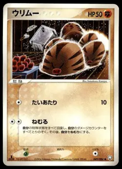 Swinub 049/084 1st Edition Common Rocket Gang Pokemon Japanese ~ MP - Image 1