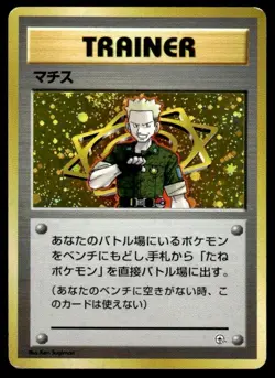 Lt. Surge Holo Rare Gym Heroes Deck Pokemon Japanese ~ HP - Image 1