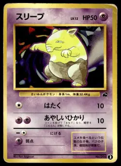 Drowzee NO. 096 2 Bulbasaur Deck Pokemon Japanese ~ HP - Image 1