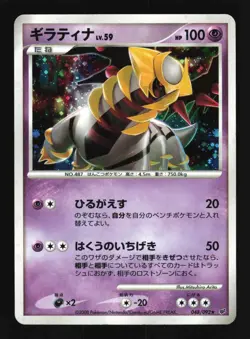 Pokemon Japanese Giratina Stormfront Holo Rare 048/092 Heavily Played - Image 1