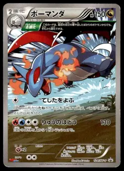Salamence 124/XY-P Promo CoroCoro Pokemon Japanese ~ HP - Image 1