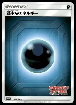 Darkness Energy 350/SM-P Promo Sun & Moon Pokemon Japanese ~ HP - Image 1