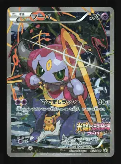 Pokemon Japanese Hoopa Full Art Movie Ticket Promo 155/XY-P Heavily Played - Image 1