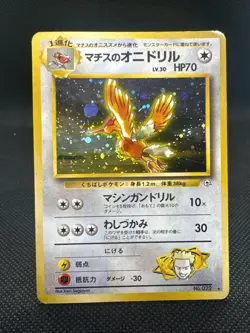 Lt. Surge's Fearow Leaders' Stadium Holo (Japanese) No. 022 Pokemon TCG HP - Image 1