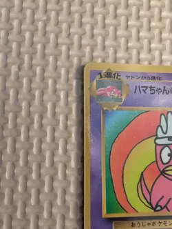 Hama-chan's Yadoking HP70LV.33Old Back Retro Promo Rare Pokemon Card Game - Image 2