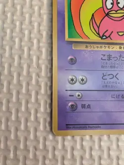 Hama-chan's Yadoking HP70LV.33Old Back Retro Promo Rare Pokemon Card Game - Image 3