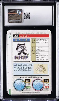 1996 POKEMON BANDAI CARDDASS RED CARD #061 POLIWHIRL CGC 10 GEM MINT - Image 2