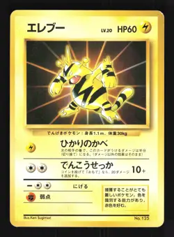 Pokemon Japanese Electabuzz Card File Promo No. 125 Moderately Played - Image 1
