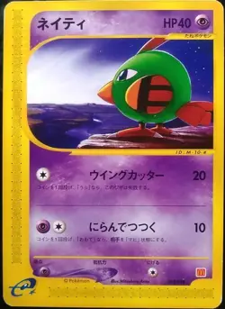 Natu Pokemon Card Japanese Nintendo Game Rare E Series 001/018 Mcdonald's Promo - Image 1