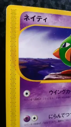 Natu Pokemon Card Japanese Nintendo Game Rare E Series 001/018 Mcdonald's Promo - Image 2