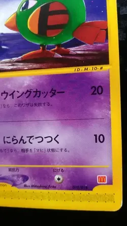 Natu Pokemon Card Japanese Nintendo Game Rare E Series 001/018 Mcdonald's Promo - Image 4
