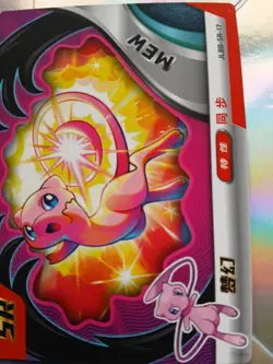 Mew SR Eif Baby 2.0 Pokemon Card JLBB-SR-17 Chinese Non Tcg - Image 3