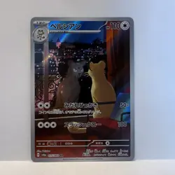 Persian AR 075/064 Pokemon Card SV6a Night Wanderer Japanese - Image 2