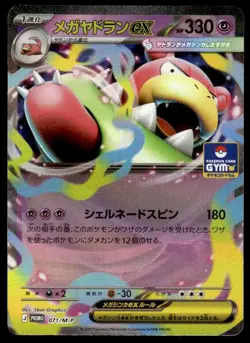 Mega Slowbro ex 071/M-P Holo Gym Promo Pokemon Japanese ~ MP - Image 1