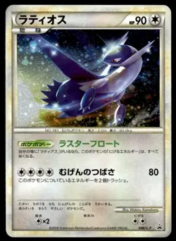 Latios 046/L-P Holo Promo HeartGold SoulSilver Pokemon Japanese ~ MP - Image 1