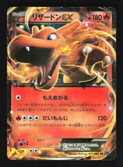 Pokemon Japanese Charizard EX Holo Wild Blaze Double Rare 011/080 Lightly Played - Image 1