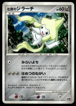 Seven Nights Jirachi Holo Promo 10th Movie Set Pokemon Japanese ~ HP - Image 1