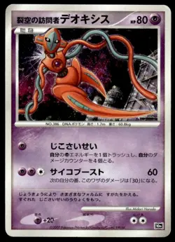 Visitor Deoxys Holo Promo 10th Movie Set Pokemon Japanese ~ HP - Image 1
