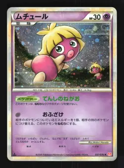Pokemon Japanese Smoochum HeartGold Collection Holo Rare 037/070 Lightly Played - Image 1