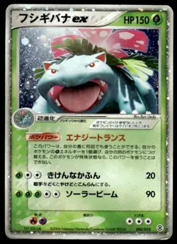 Venusaur ex 004/052 Holo ex Starter Deck Pokemon Japanese ~ HP - Image 1