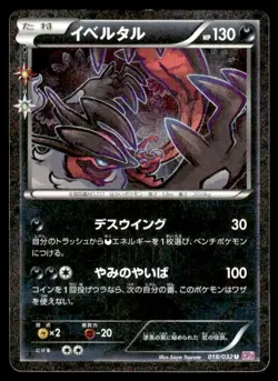 Yveltal 018/032 Holo 1st Edition Uncommon Pokekyun Pokemon Japanese ~ MP - Image 1