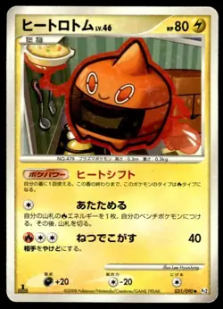 Heat Rotom 031/090 Holo 1st Edition Bonds End of Time Pokemon Japanese ~ HP - Image 1