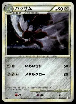 Scizor 048/080 Holo 1st Edition Reviving Legends Pokemon Japanese ~ MP - Image 1