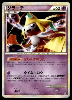 Jirachi 006/014 Holo Leafeon vs Metagross Battle Deck Pokemon Japanese ~ HP - Image 1