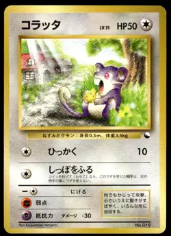 Rattata NO. 019 Red Green Gift Set Pokemon Japanese ~ MP - Image 1