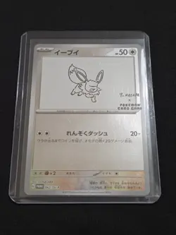 Eevee 062/SV-P Yu Nagaba Promo - Japanese Pokemon Card - 2023 NM - Image 1