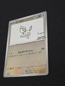 Eevee 062/SV-P Yu Nagaba Promo - Japanese Pokemon Card - 2023 NM - Image 3