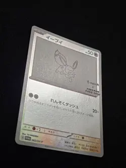 Eevee 062/SV-P Yu Nagaba Promo - Japanese Pokemon Card - 2023 NM - Image 4