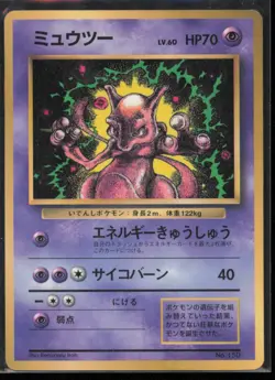 Mewtwo CoroCoro Promotional Cards Japanese MP - Image 1