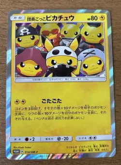 Pokemon Team Skull Pretend Grunt Pikachu 014/SM-P Japanese 2016 - Image 1