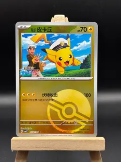 Captain Pikachu 0702/09 CBB1C Chinese Horizons Gem Pack Poke Ball Holo Pokemon - Image 1