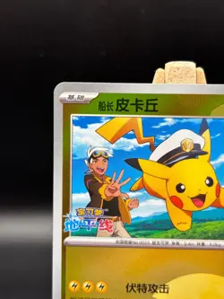 Captain Pikachu 0702/09 CBB1C Chinese Horizons Gem Pack Poke Ball Holo Pokemon - Image 3