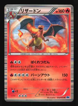 Pokemon Japanese Charizard Freeze Bolt Holo Rare 012/059 Excellent - Image 1