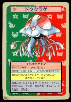 Tentacruel NO. 073 Topsun Blue Back Pokemon Japanese ~ HP - Image 1