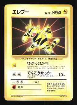 Pokemon Japanese Electabuzz Card File Promo No. 125 Excellent - Image 1