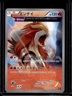 2017 Pokemon SM Strengthening Expansion: Shining Legends Entei GX #011/072 - Image 1
