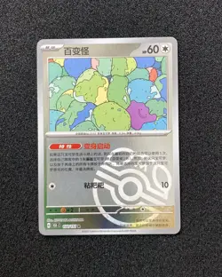 2025 Pokemon TCG S-Chinese Ditto 132/151 #151C R Master Ball Holo TB18 - Image 1
