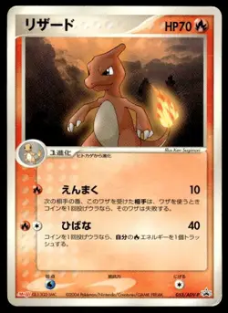 Charmeleon 053/ADV-P Promo Meiji Pokemon Japanese ~ HP - Image 1