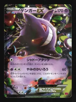 Pokemon Japanese Gengar EX Holo Phantom Gate Double Rare 033/088 Excellent - Image 1