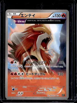 2017 Pokemon SM Strengthening Expansion: Shining Legends Entei GX #011/072 - Image 1