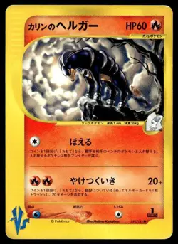 Karen's Houndoom 092/141 1st Edition Common VS Series Pokemon Japanese ~ HP - Image 1